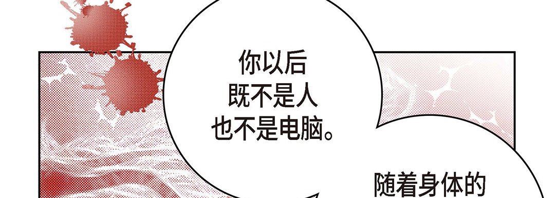 《献给心脏》漫画 第95話