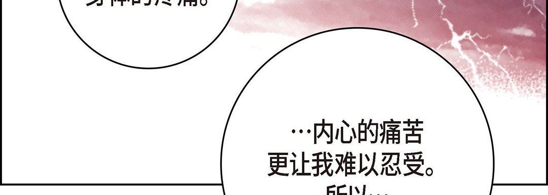 《献给心脏》漫画 第95話