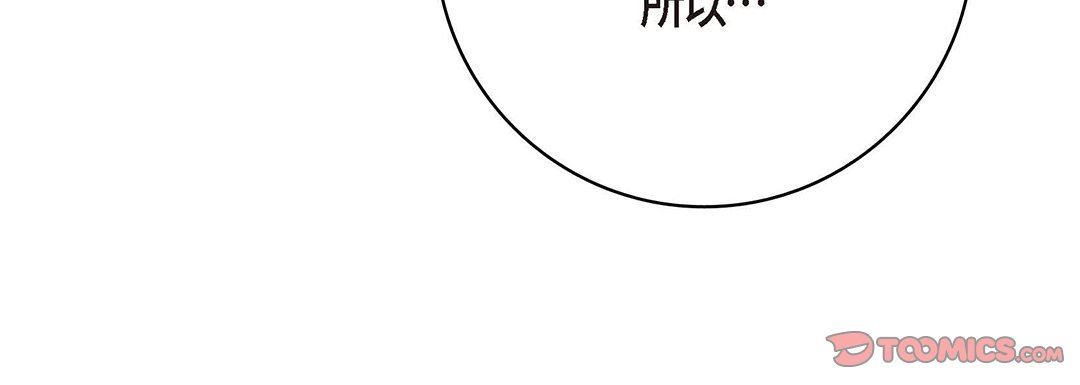 《献给心脏》漫画 第95話