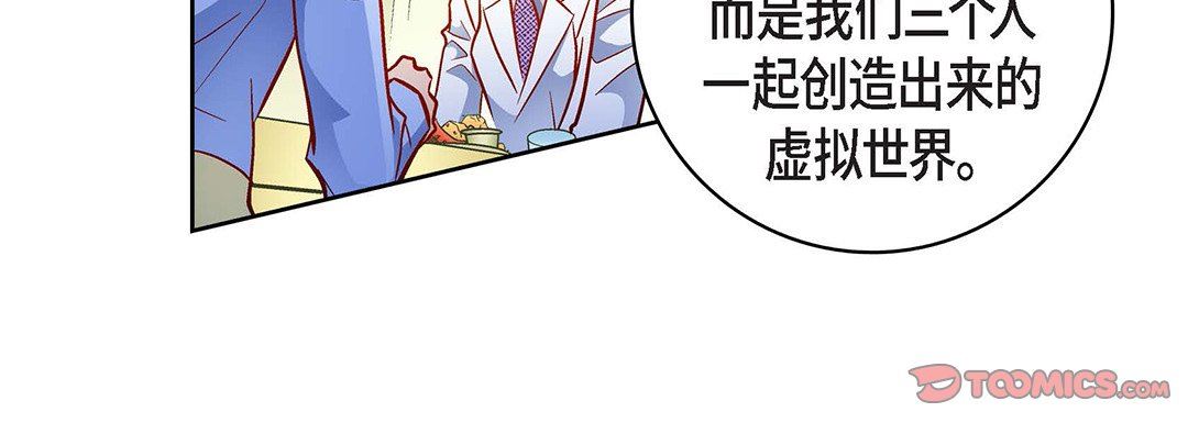 《献给心脏》漫画 第96話