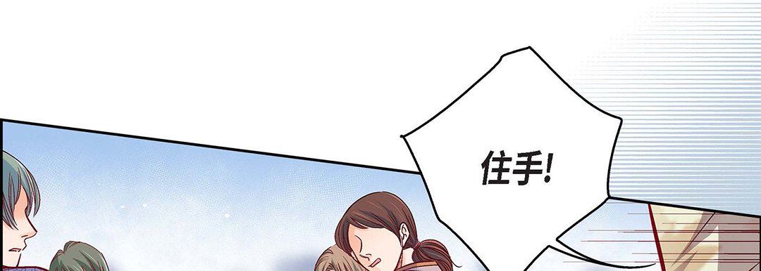 《献给心脏》漫画 第97話