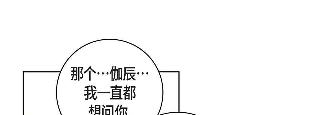 《献给心脏》漫画 第97話