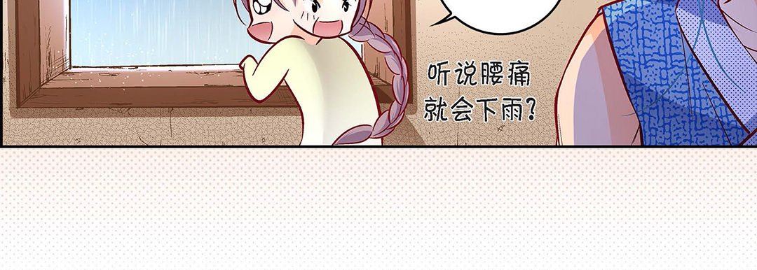 《献给心脏》漫画 第97話