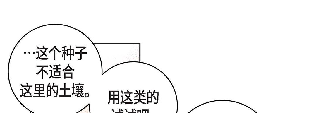 《献给心脏》漫画 第97話