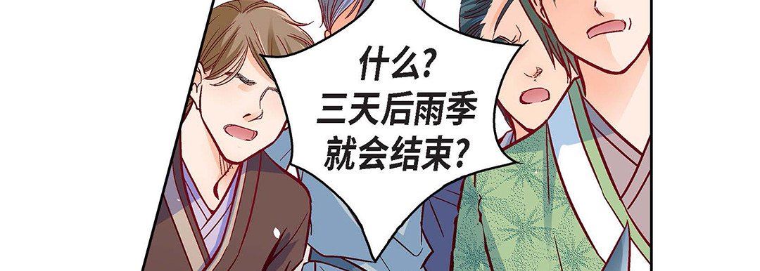 《献给心脏》漫画 第97話