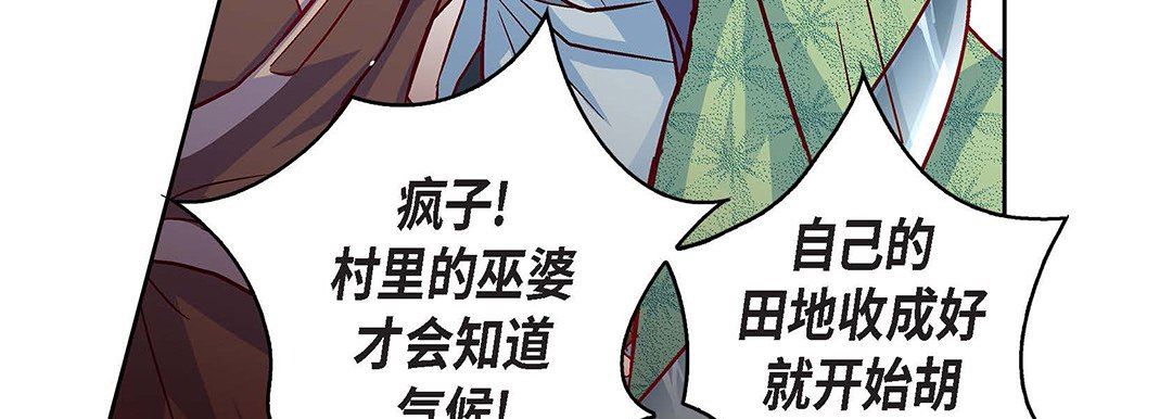 《献给心脏》漫画 第97話