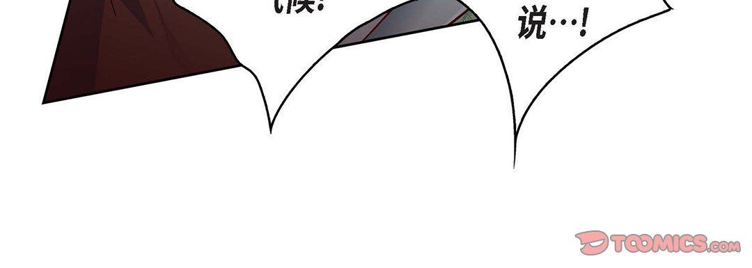 《献给心脏》漫画 第97話