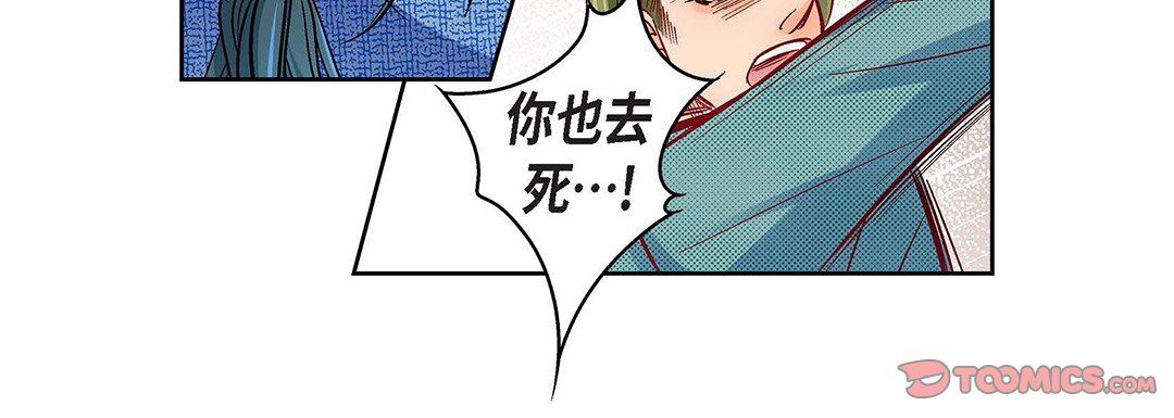 《献给心脏》漫画 第97話