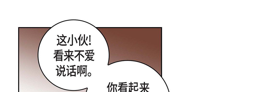 《献给心脏》漫画 第97話
