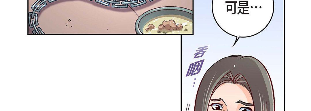 《献给心脏》漫画 第97話
