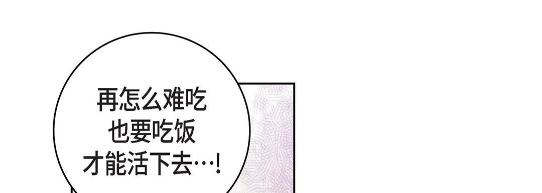 《献给心脏》漫画 第97話