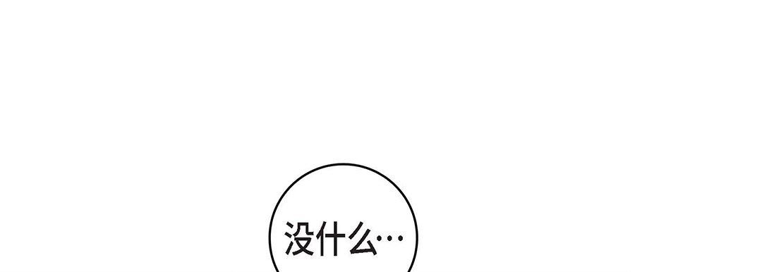 《献给心脏》漫画 第97話