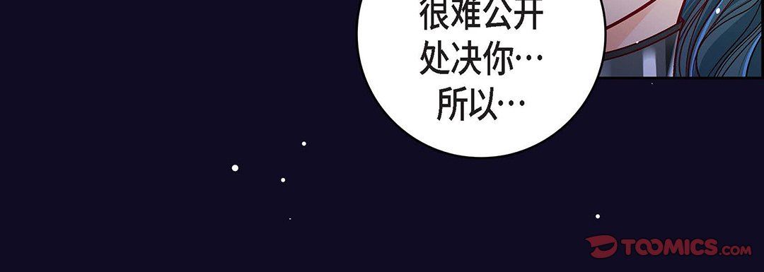 《献给心脏》漫画 第97話
