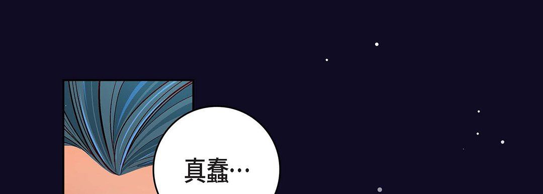 《献给心脏》漫画 第97話