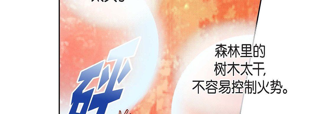 《献给心脏》漫画 第98話