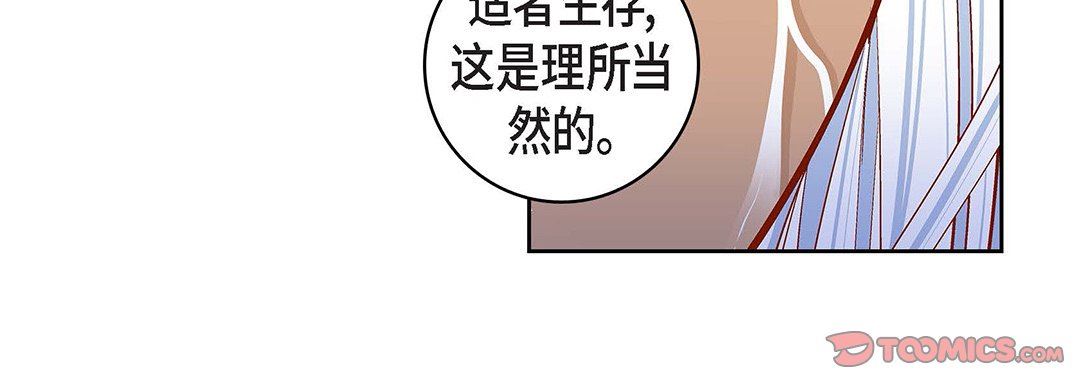 《献给心脏》漫画 第98話