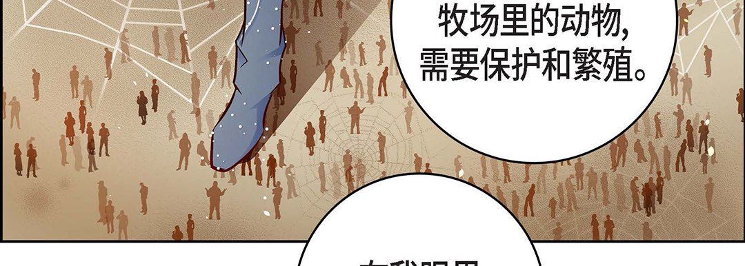 《献给心脏》漫画 第98話