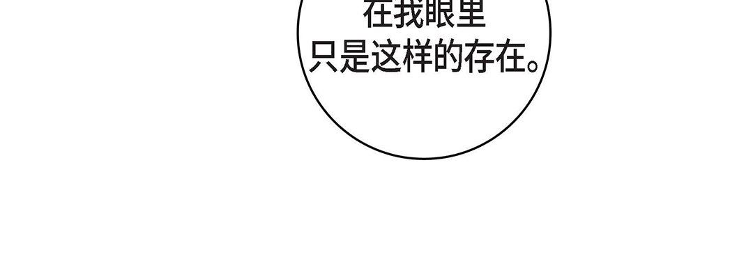 《献给心脏》漫画 第98話