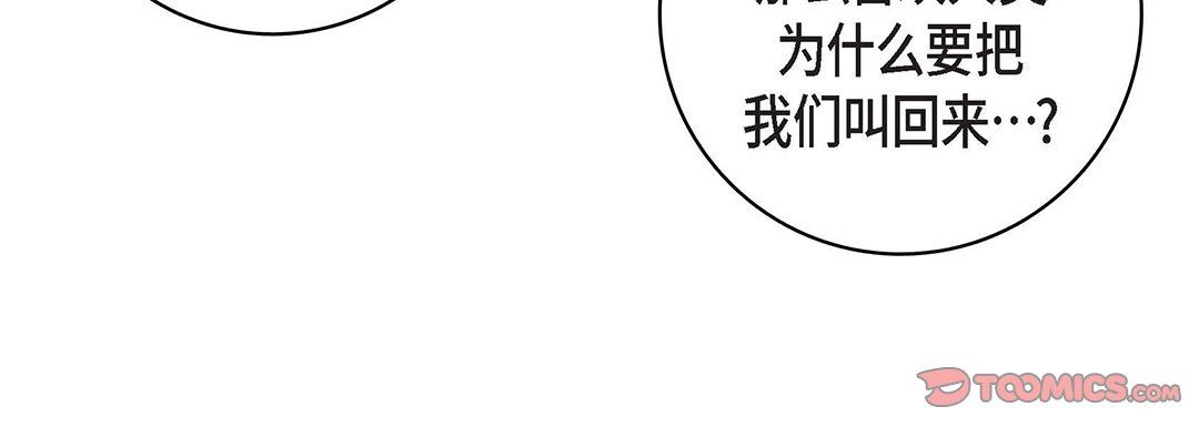 《献给心脏》漫画 第99話