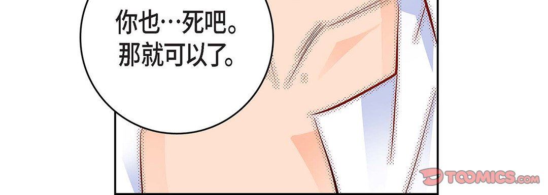 《献给心脏》漫画 第99話