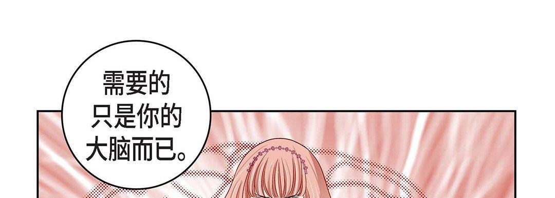 《献给心脏》漫画 第99話