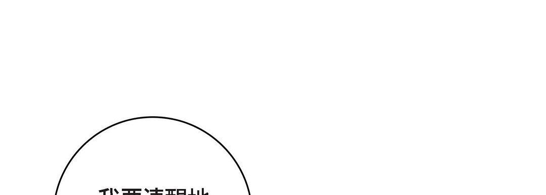 《献给心脏》漫画 第99話