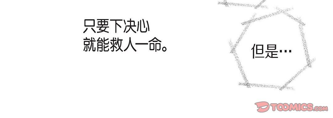 《献给心脏》漫画 第99話