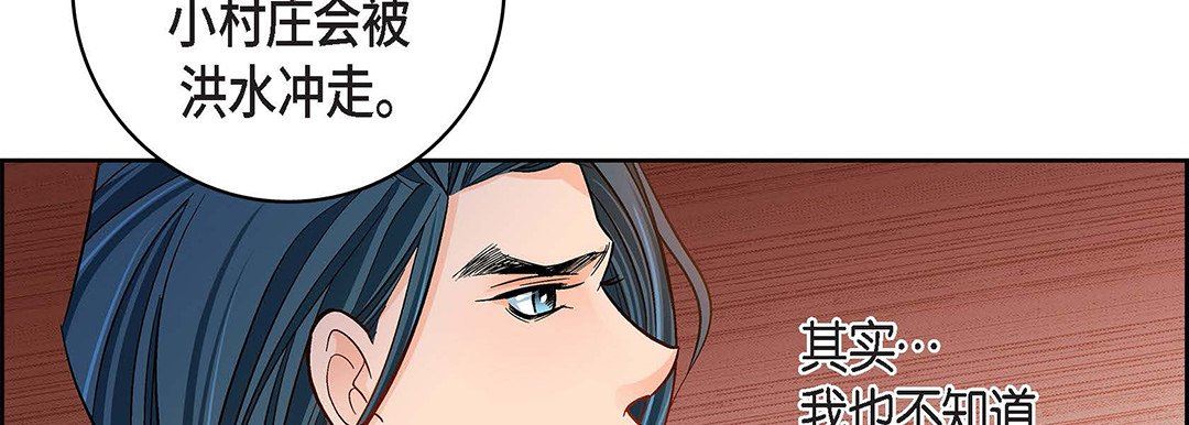 《献给心脏》漫画 第99話