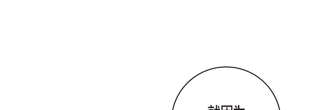 《献给心脏》漫画 第99話