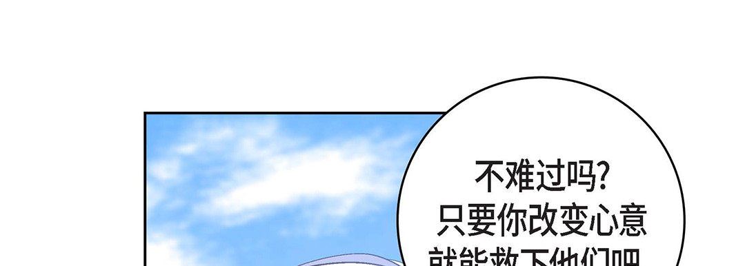 《献给心脏》漫画 第99話