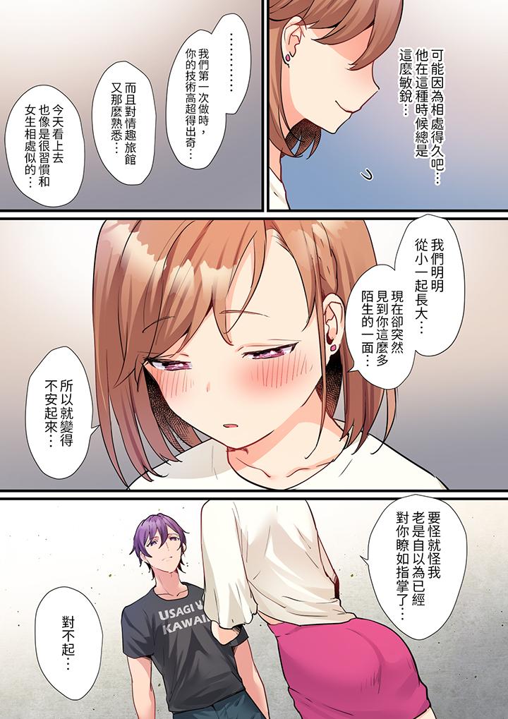 《相互NTR的性爱～轻浮男的变态按摩•青梅竹马的激情爱抚》漫画 第10話