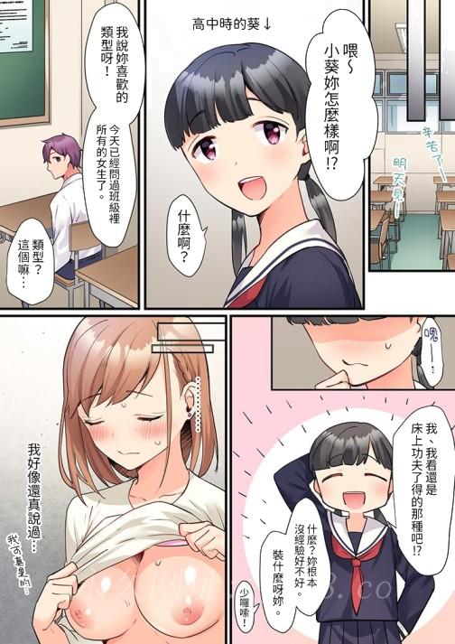 《相互NTR的性爱～轻浮男的变态按摩•青梅竹马的激情爱抚》漫画 第10話