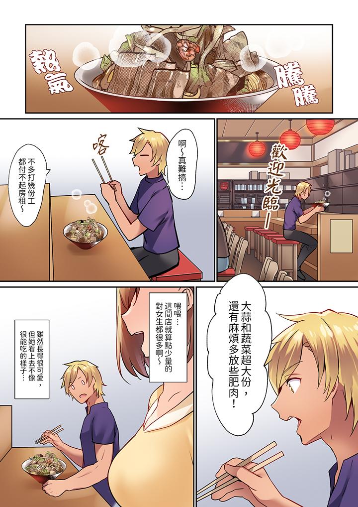 《相互NTR的性爱～轻浮男的变态按摩•青梅竹马的激情爱抚》漫画 第2話