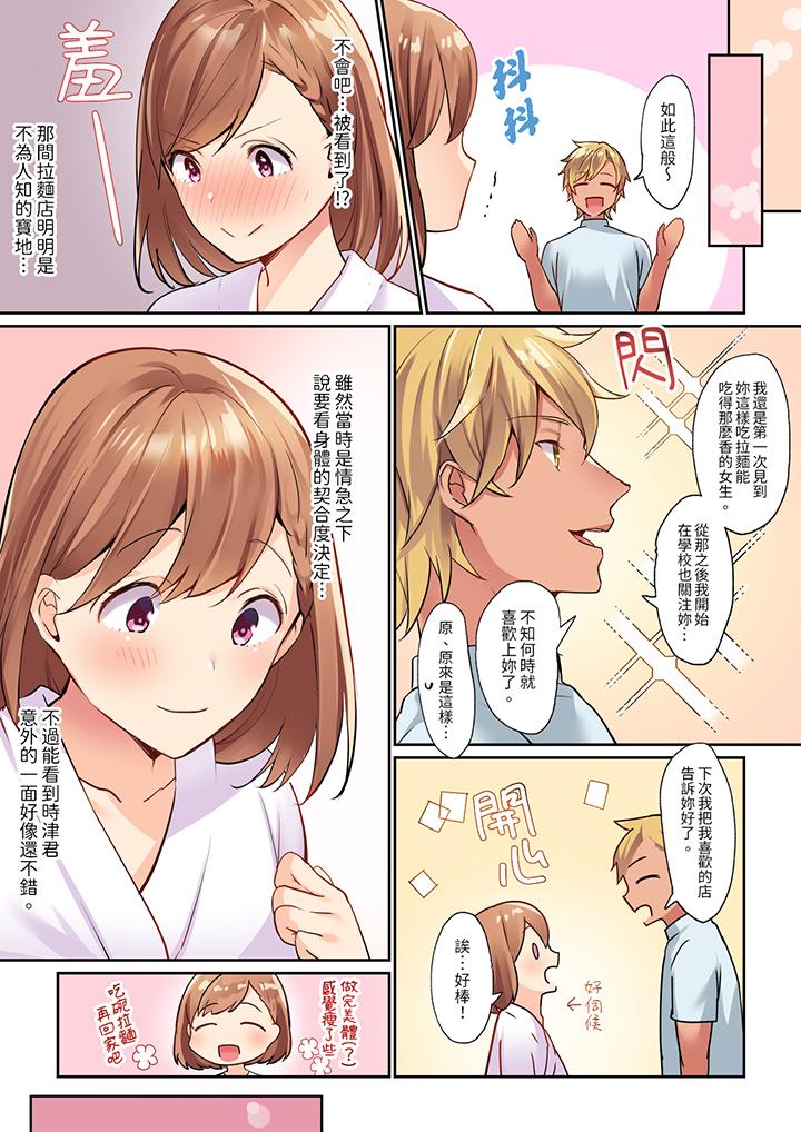 《相互NTR的性爱～轻浮男的变态按摩•青梅竹马的激情爱抚》漫画 第3話