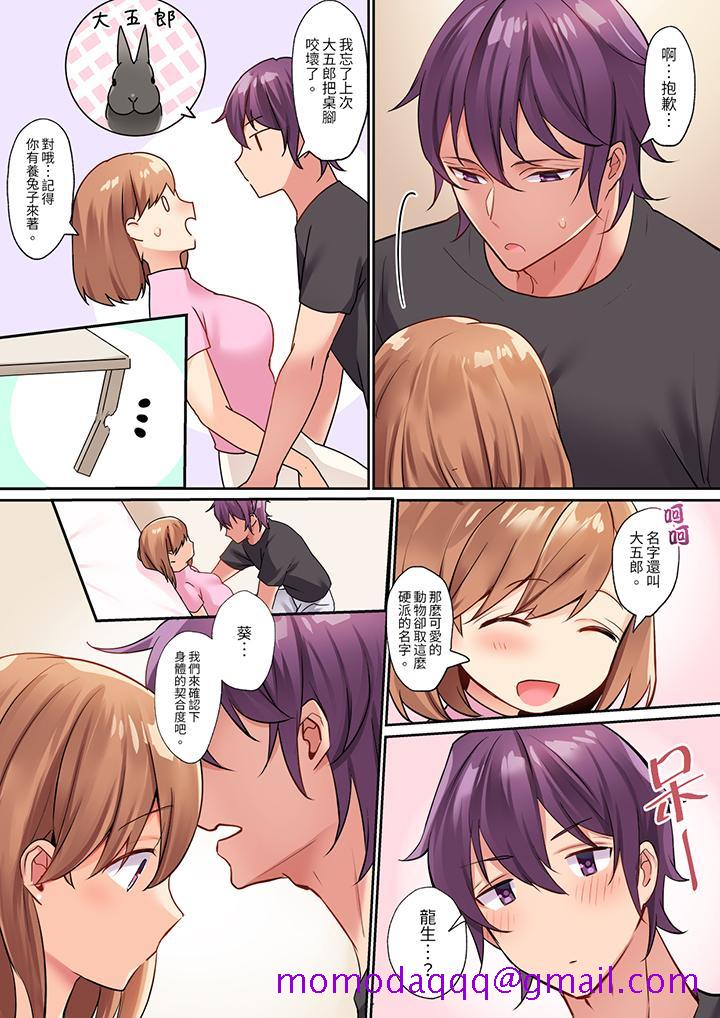 《相互NTR的性爱～轻浮男的变态按摩•青梅竹马的激情爱抚》漫画 第3話