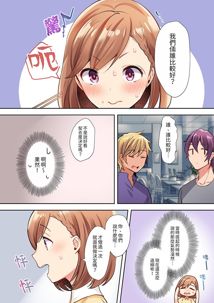 《相互NTR的性爱～轻浮男的变态按摩•青梅竹马的激情爱抚》漫画 第4話
