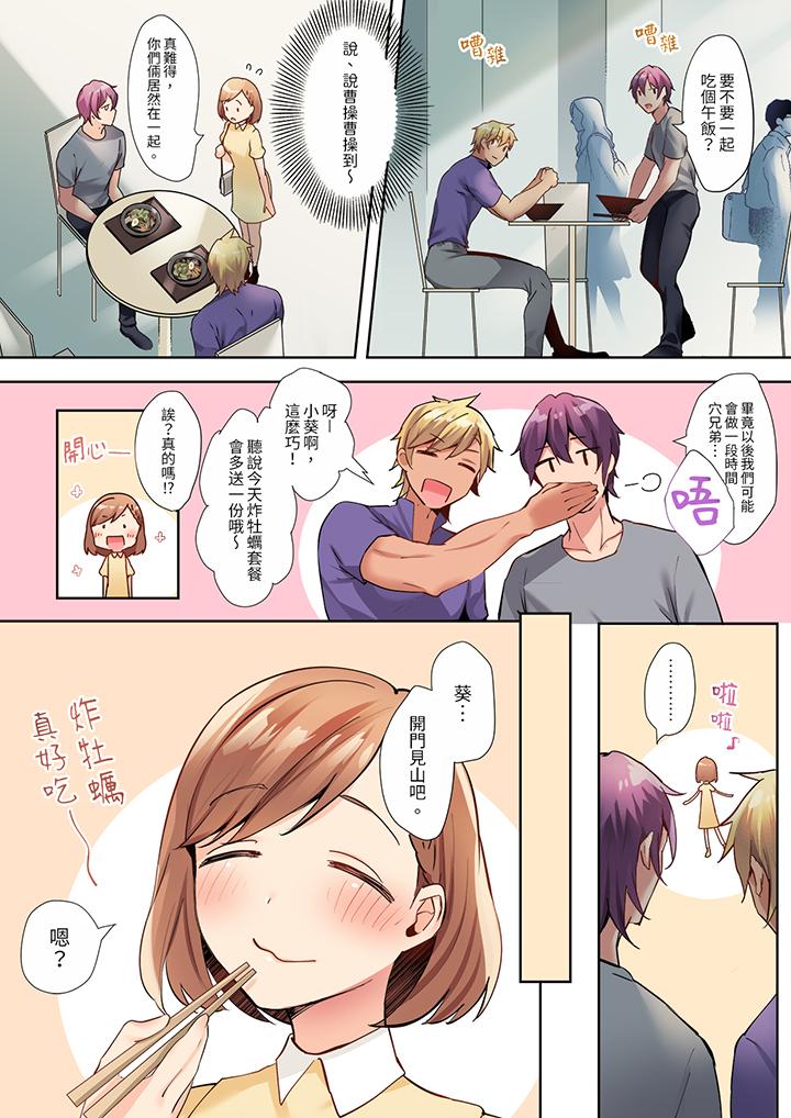 《相互NTR的性爱～轻浮男的变态按摩•青梅竹马的激情爱抚》漫画 第4話
