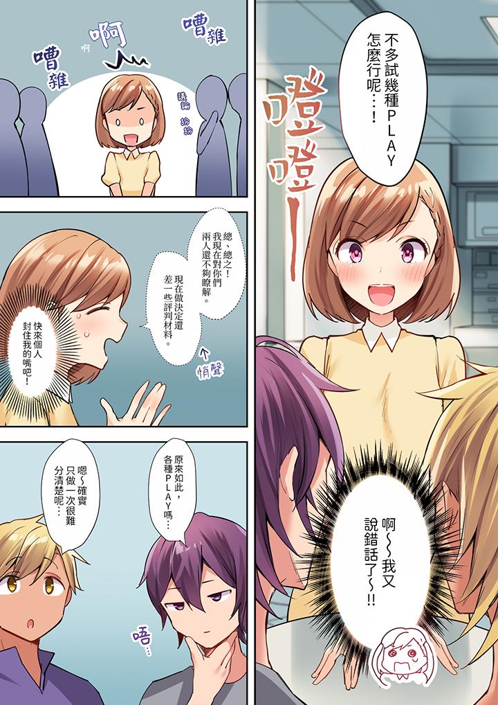 《相互NTR的性爱～轻浮男的变态按摩•青梅竹马的激情爱抚》漫画 第4話
