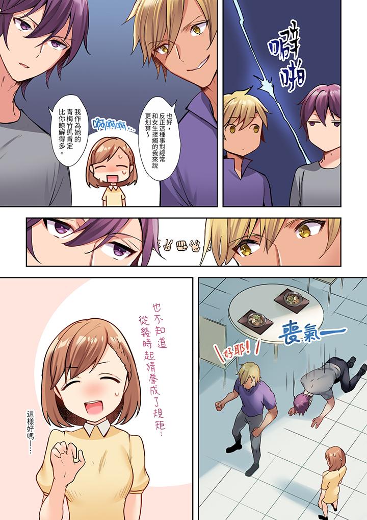 《相互NTR的性爱～轻浮男的变态按摩•青梅竹马的激情爱抚》漫画 第4話