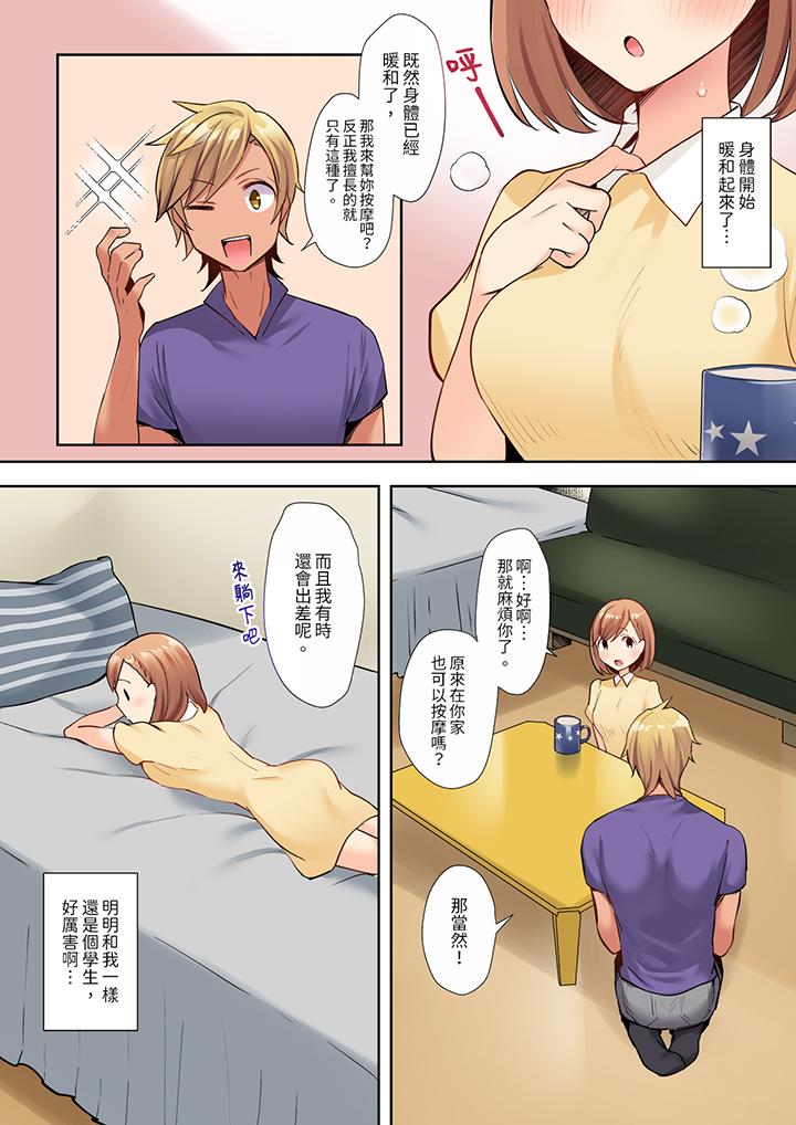 《相互NTR的性爱～轻浮男的变态按摩•青梅竹马的激情爱抚》漫画 第4話