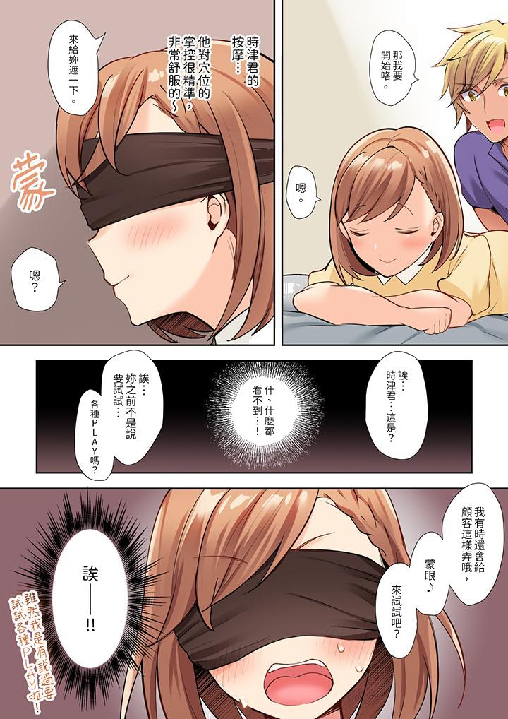 《相互NTR的性爱～轻浮男的变态按摩•青梅竹马的激情爱抚》漫画 第4話