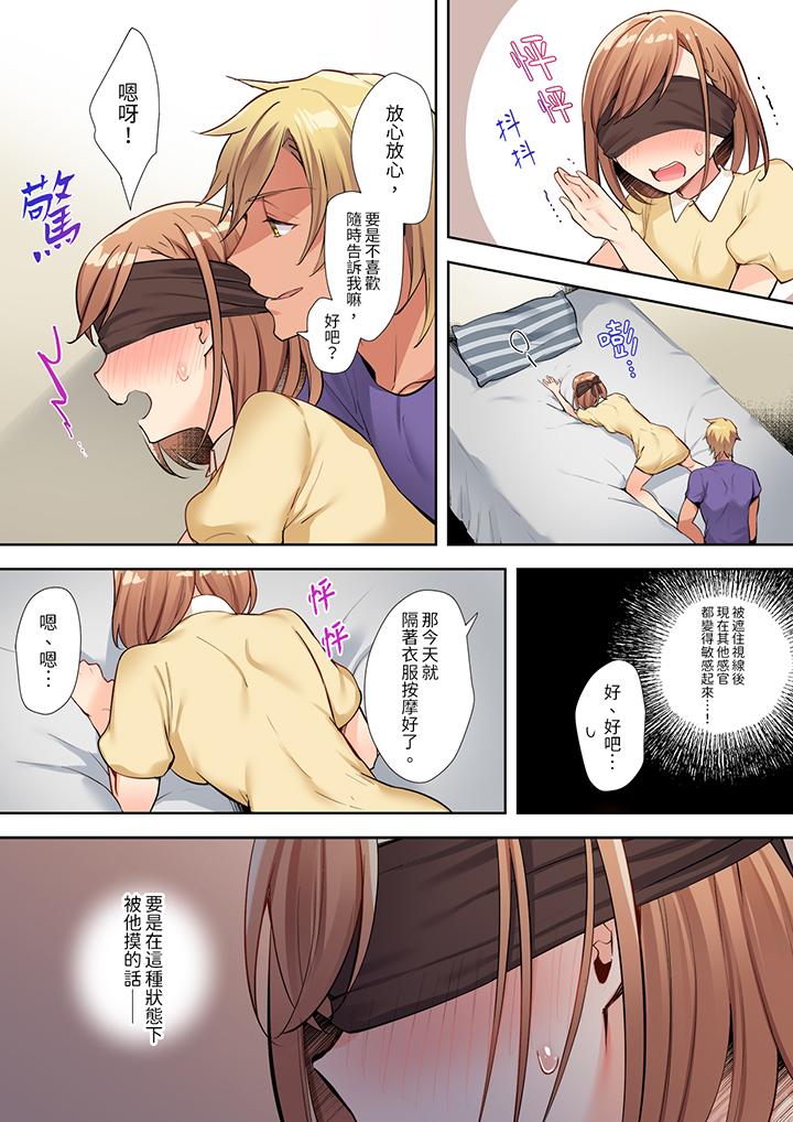 《相互NTR的性爱～轻浮男的变态按摩•青梅竹马的激情爱抚》漫画 第5話