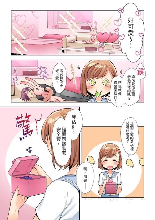 《相互NTR的性爱～轻浮男的变态按摩•青梅竹马的激情爱抚》漫画 第5話