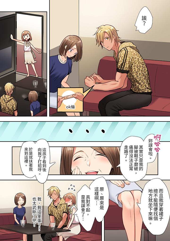 《相互NTR的性爱～轻浮男的变态按摩•青梅竹马的激情爱抚》漫画 第7話