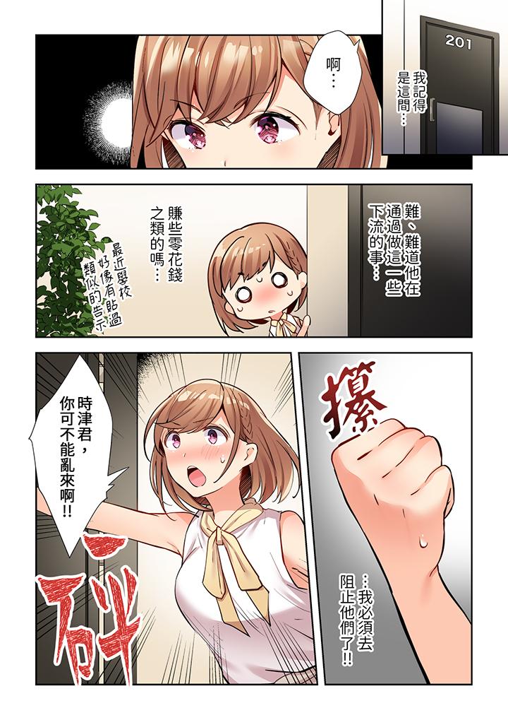 《相互NTR的性爱～轻浮男的变态按摩•青梅竹马的激情爱抚》漫画 第7話