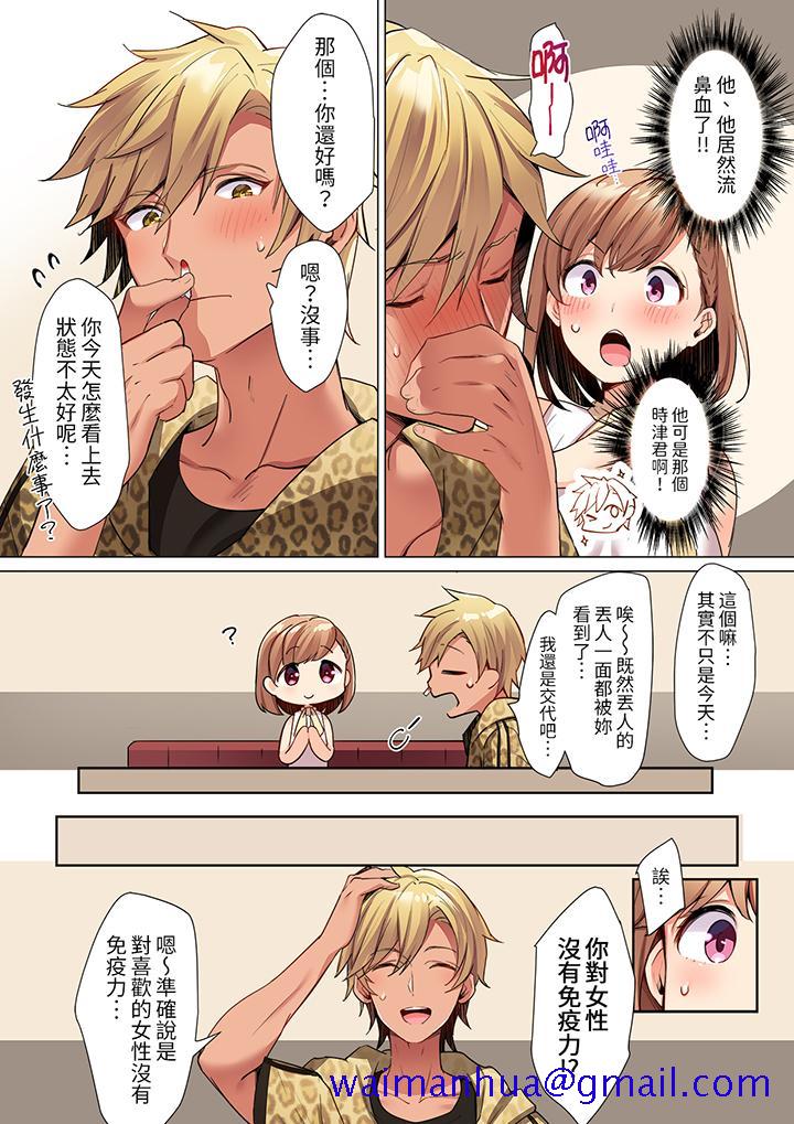《相互NTR的性爱～轻浮男的变态按摩•青梅竹马的激情爱抚》漫画 第7話