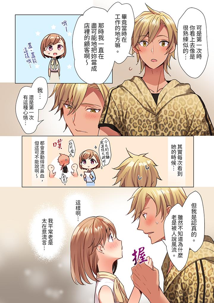 《相互NTR的性爱～轻浮男的变态按摩•青梅竹马的激情爱抚》漫画 第7話