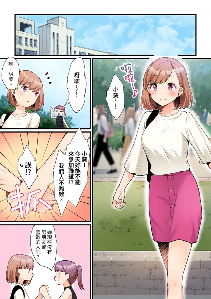 《相互NTR的性爱～轻浮男的变态按摩•青梅竹马的激情爱抚》漫画 第9話