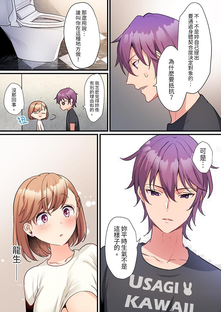 《相互NTR的性爱～轻浮男的变态按摩•青梅竹马的激情爱抚》漫画 第9話