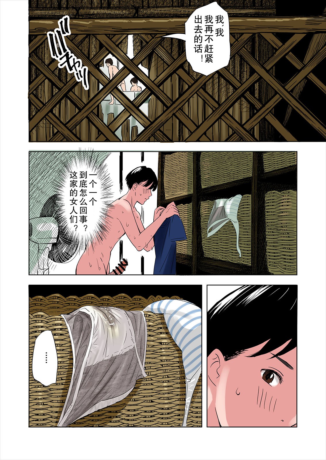 《鄉下的女人沒事做就色誘新來的年輕肉棒》漫画 全集(上)